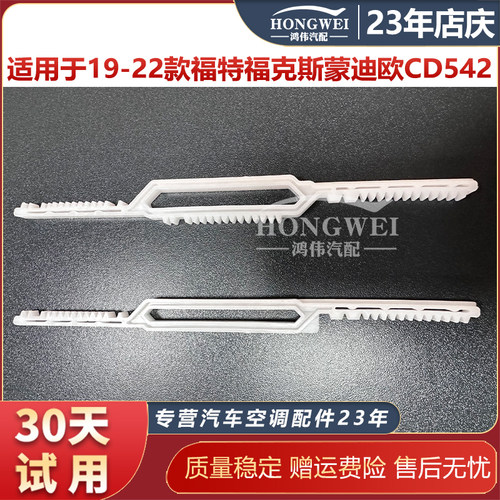 适用于福克斯蒙迪欧冷暖支架齿轮