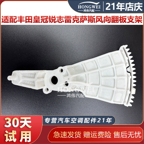适用于皇冠锐志ISGS风向翻板支架