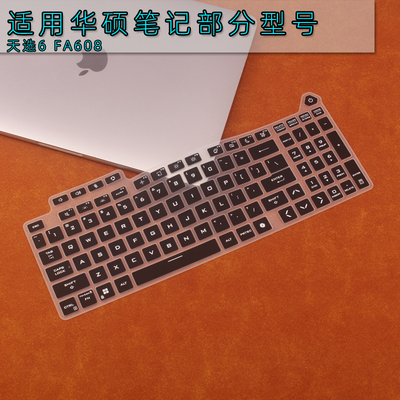 华硕天选6键盘膜防尘防水特价