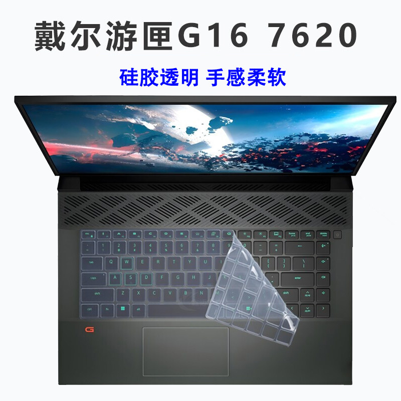 适用于戴尔 游匣G16 7620/7630键盘膜2023款电脑保护膜2022笔记本键位垫防尘套,3C数码配件,笔记本键盘保护膜,淘宝优惠券,粉丝福利购,淘宝优惠卷