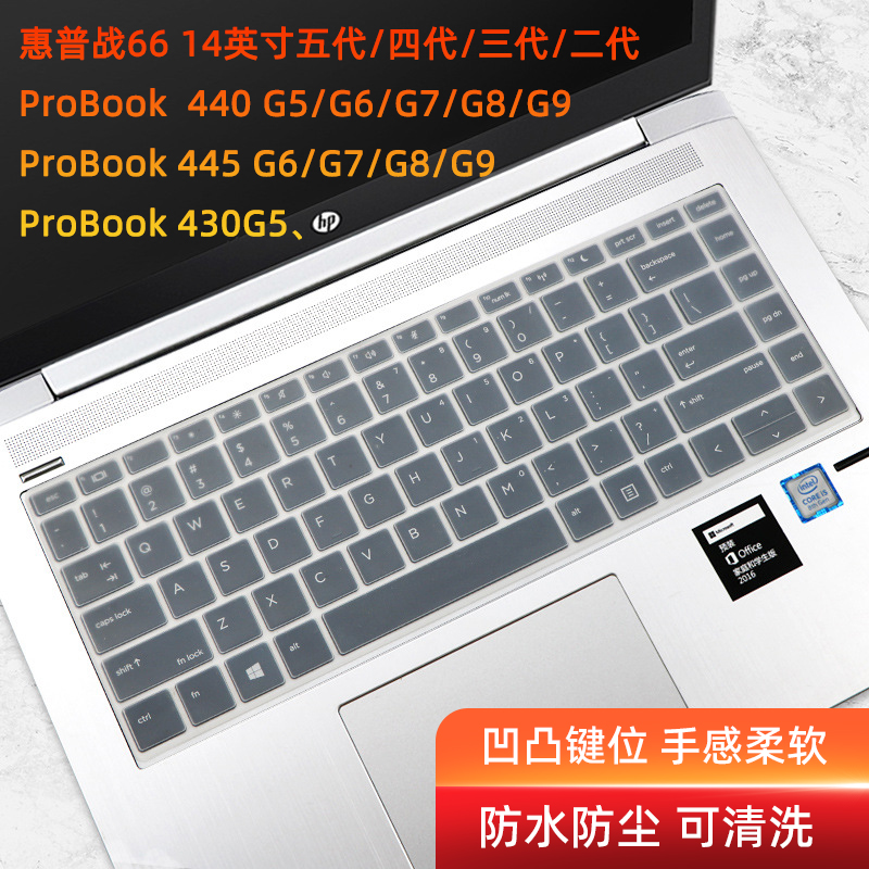 适用于惠普ProBook 445RG6笔记本键盘保护膜 440G5 战66四代 2/3代14英寸电脑防尘垫套 3C数码配件 笔记本键盘保护膜 原图主图