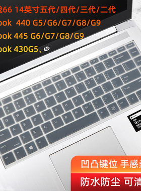 适用于惠普 战66四代 2/3代 440 inch G9 笔记本键盘保护膜ProBook445RG6 440G5 14英寸电脑防尘垫套