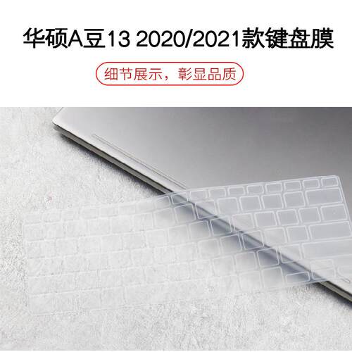 适用于华硕a豆adolbook13 2020/2021款键盘膜AODL13E/J电脑保护膜笔记本垫防尘套
