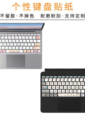 适用微软Surface Book Laptop Go 1/2/3电脑键盘贴纸Pro4/5/6/7/8/9笔记本按键贴定制可爱装饰个性磨砂