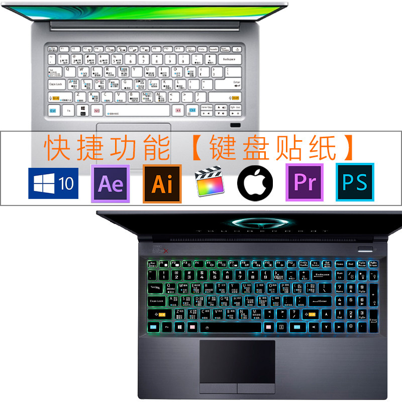 Ai AE Pr  FCPX快捷功能贴纸笔记本电脑键盘PS Win10/11系统快捷键适用于联想华为小米华硕红米荣耀戴尔惠普