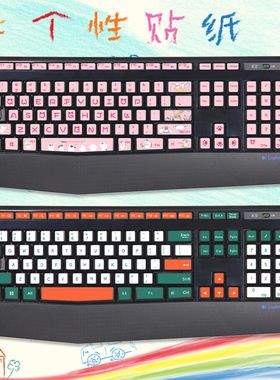 适用于罗技k345 MK345台式机键盘贴纸电脑定制按键贴卡通女生粉色绿色撞色