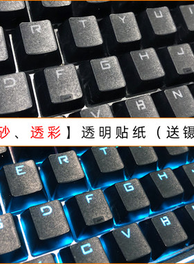 台式机电脑机械键盘磨砂透明贴膜透光按键贴纸104键87防磨损108无字母84键通用贴纸Rog游侠雷蛇RX防打油