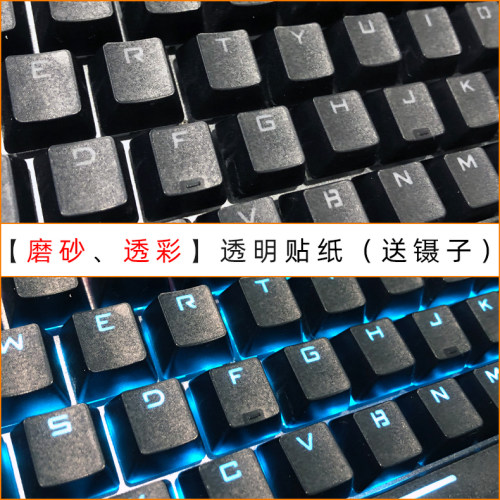 台式机电脑机械键盘磨砂透明贴膜透光按键贴纸104键87防磨损108无字母84键通用贴纸Rog游侠雷蛇RX防打油