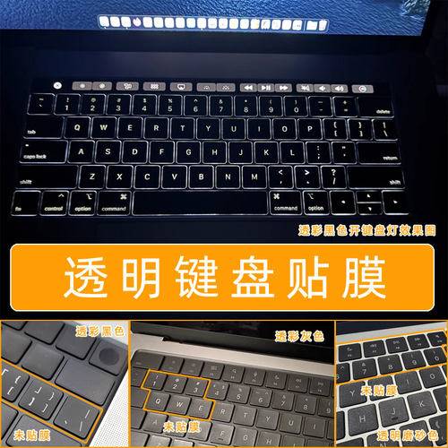 适用于苹果MacBookPro14 M5 Air13/15.3 M4 2025款笔记本磨砂透明键盘贴Pro13 a2491 A3240按键贴纸透光贴膜