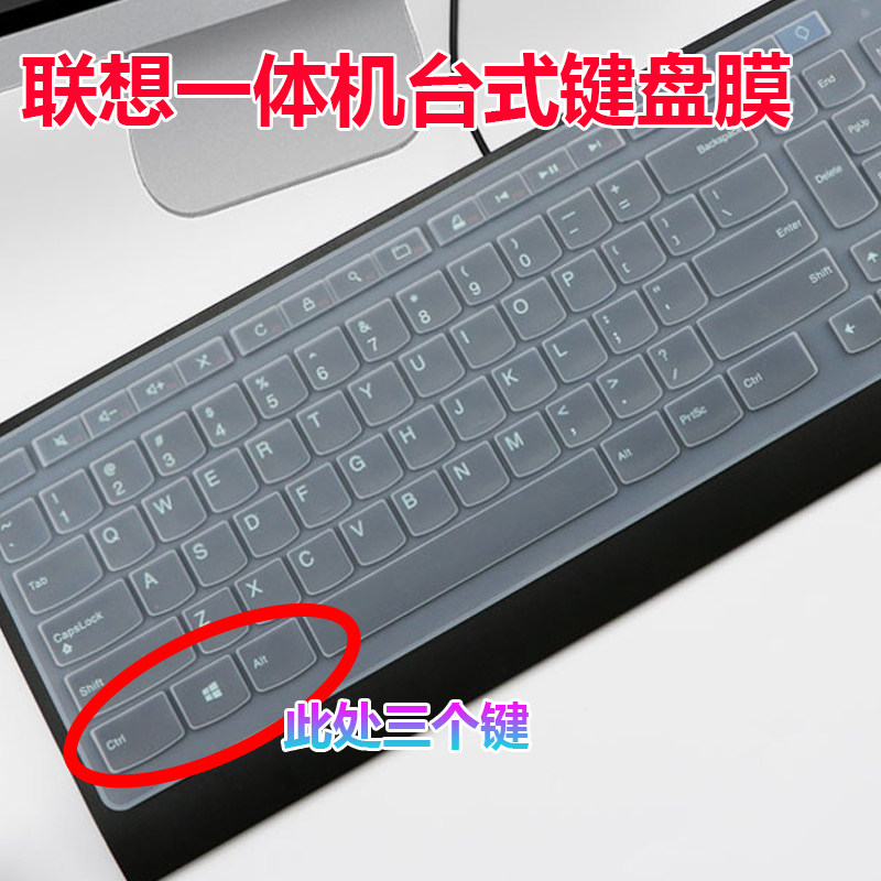 键盘膜适用于联想 台式一体机JME-2209U KU-0989 SK-8821凹凸键盘保护贴膜防尘垫罩