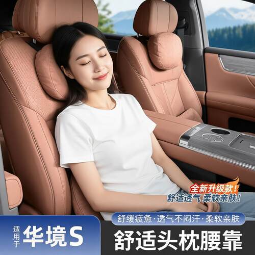 适用于宝骏华境S汽车头枕腰靠车载靠垫靠枕护颈枕车内改装饰配件