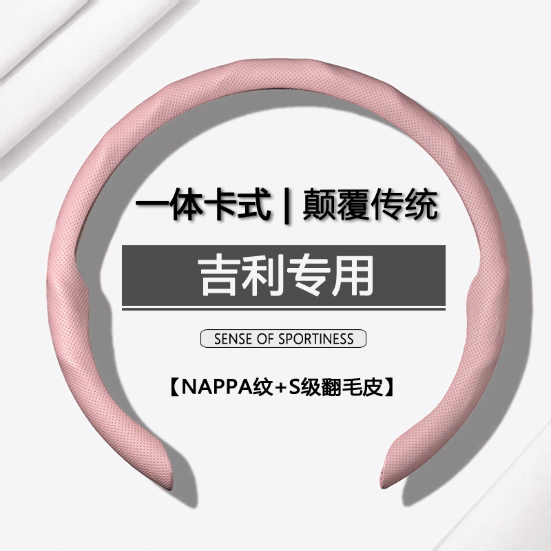 适用于吉利星瑞星愿方向盘套翻毛皮帝豪gs缤豪几何星越L男女把套