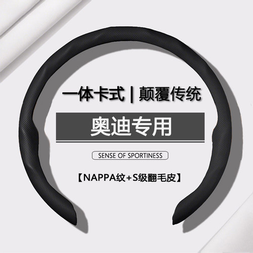 适用奥迪a4la6la3a5/q34q5lq2lq7/a7la8e-tron高档超薄方向盘套