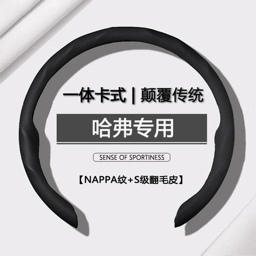 适用哈弗H6大狗H2神兽H5赤兔H7初恋H9猛龙M6枭龙F7F5亲肤方向盘套