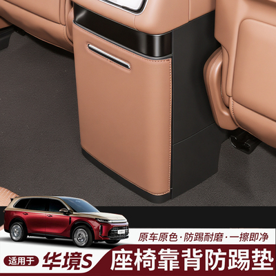 适用宝骏华境S纳帕皮冰箱防踢垫防护垫防脏全车改装内饰用品配件