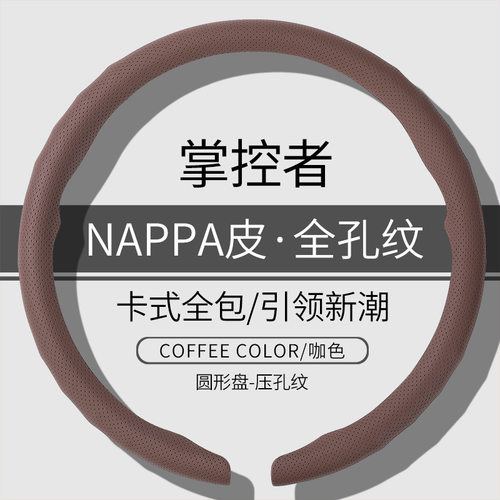 卡式全包汽车方向盘套吸汗防滑透气纳帕翻毛超薄四季通用男女把套