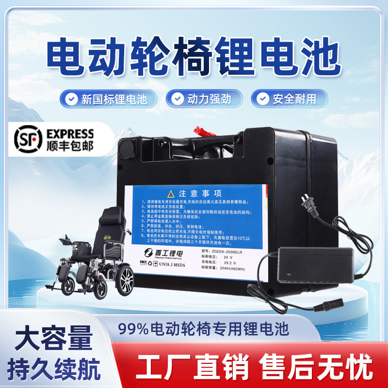 置工锂电池九圆电动轮椅锂电池24V大容量老年代步车通用原装电池
