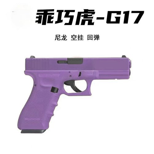 PX TTI G17 PX G17 UDL M17 悍迪电动连发科教模型肥肥钢镚