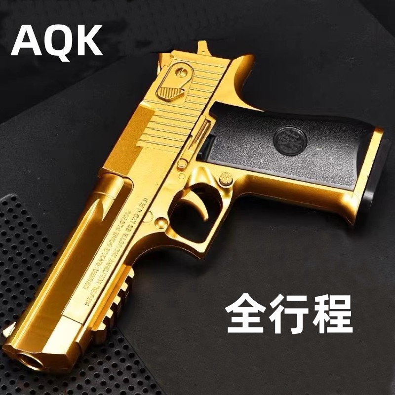 AQK沙漠之鹰全行程科教训练解压玩具道具模型肥肥钢镚