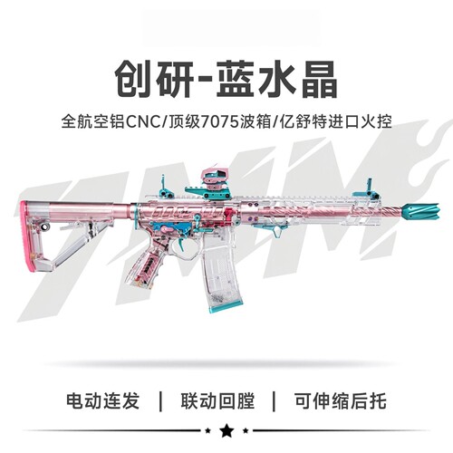 创研新款蓝水晶高性能二次元初音未来SQB成人玩具枪wargame发射器