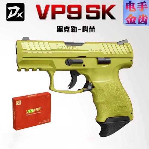 DX VP9 SK电手电动连发金齿回膛空挂成人男孩礼物下场发射器玩具