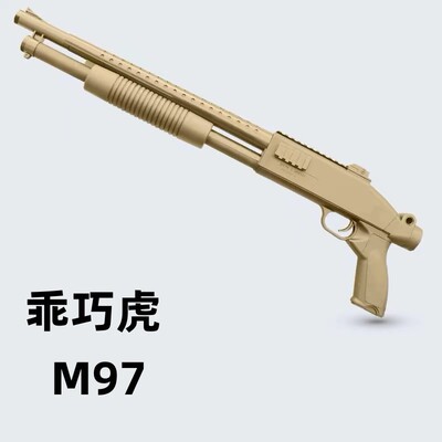 乖巧虎M97散弹科教训练S1897抛壳玩具喷子模型道具肥肥钢镚