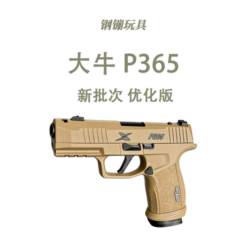 新批次优化无刷版大牛P365X电手金波铝滑空挂科教模型肥肥钢镚