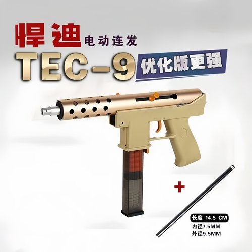 悍迪TEC-9男孩吃鸡电动连发超高速儿童玩具礼物模型野路子钢镚