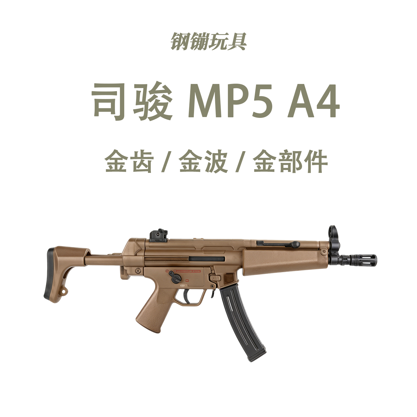 司骏mp5电动连发冲锋自动突击模型吃鸡男孩尼龙玩具枪野路子钢镚