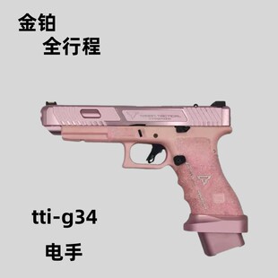 特殊地区 玩具肥肥钢镚 金铂电手TTI G34全行程科教模型道具无刷版