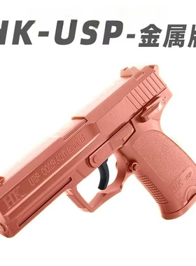 全行程H5 USP手拉模型科教道具肥肥钢镚