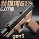 新银河系列g22 SIG17电手模型肥肥钢镚 gen5 G19X G17gen3