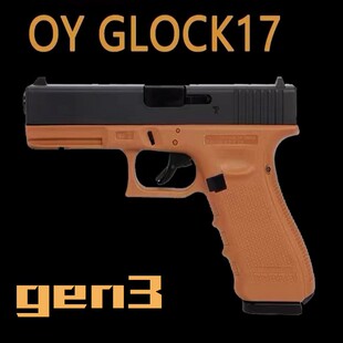 电动连发OY-G17 gen3科教训练模型解压玩具发射器肥肥钢镚