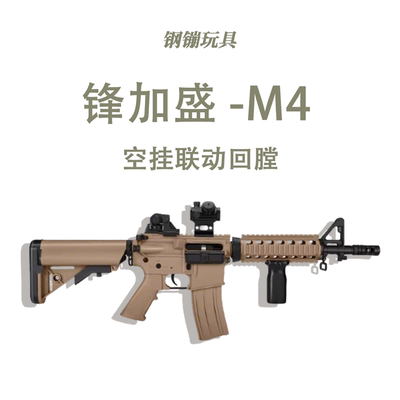 锋加盛 m4电动连发玩具枪升级金齿版416cs发射野路子钢镚
