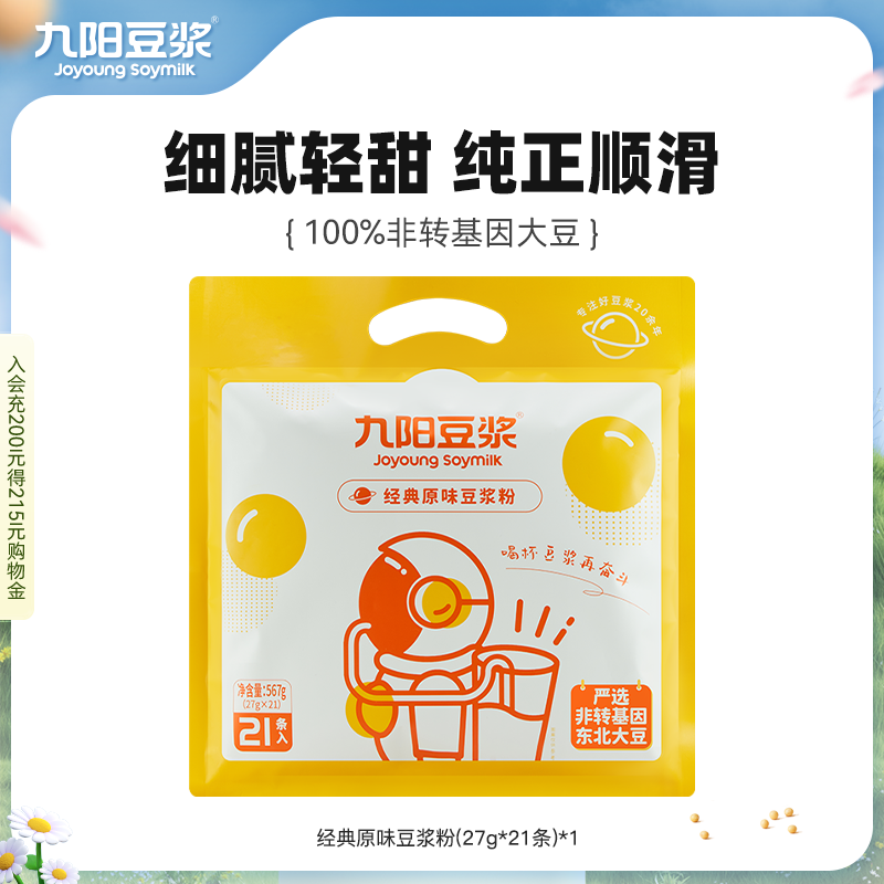 九陽豆?jié){經(jīng)典原味豆?jié){粉21條裝速溶沖飲學(xué)生營養(yǎng)早餐代餐