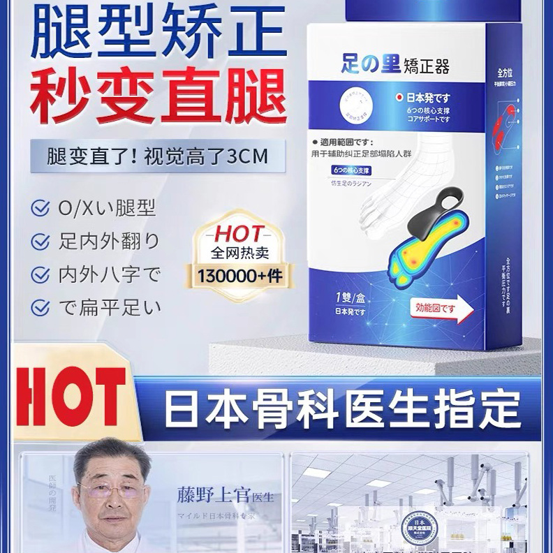 【日本骨科専研】O型X型小腿外翻矫正腿型直腿矫正鞋垫A29