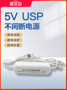 易家安监控摄像机Ups不间断电源应急电源5V2A