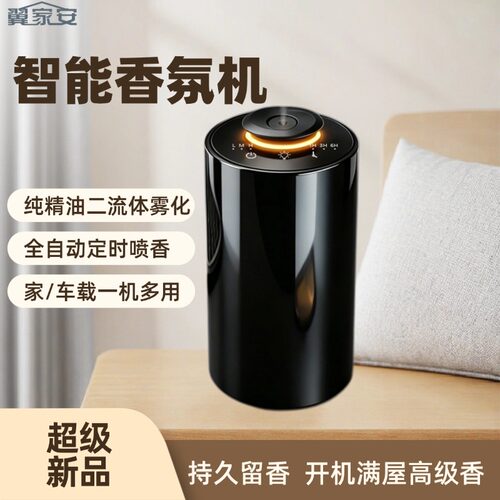 翼家安车载触屏静音香氛机