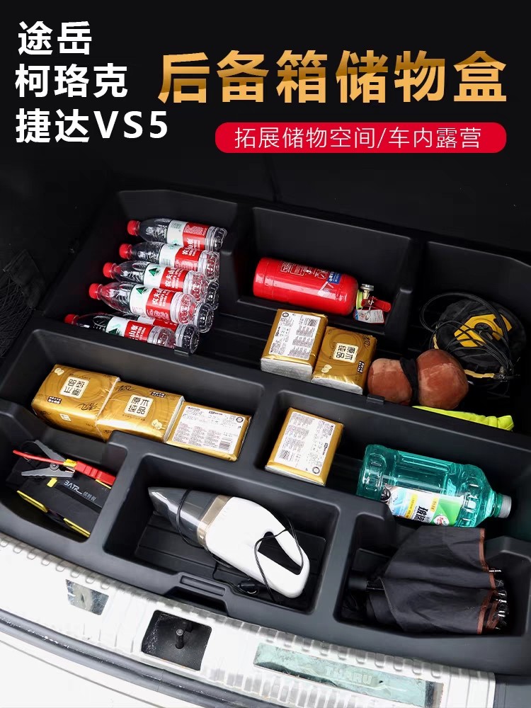 适用于大众途岳后备箱储物盒捷达VS5收纳盒柯珞克尾箱改装找平