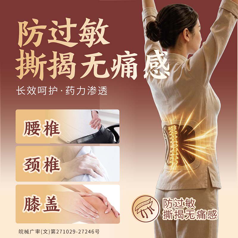 孙泰和黑膏药贴医用级腰颈肩疼痛