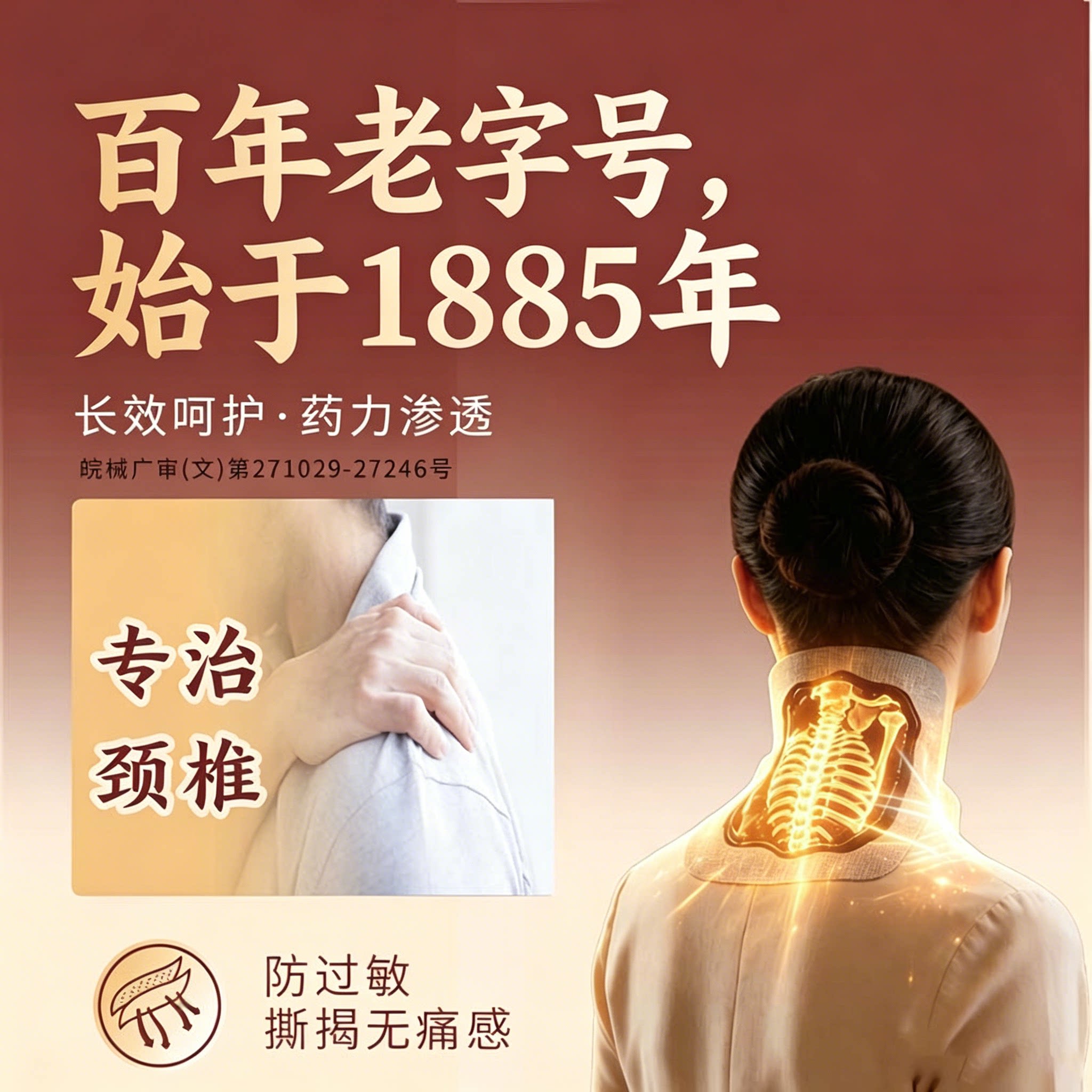 孙泰和黑膏药贴舒筋活络颈椎贴