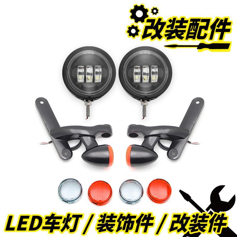 适用哈雷摩托车转向灯 4.5寸LED雾灯支架 哈雷大滑翔雾灯支架套装