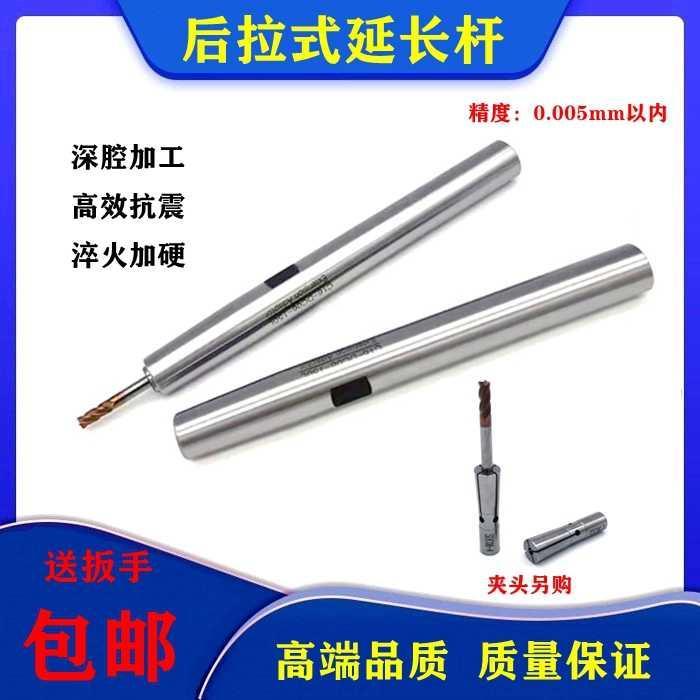 后拉延长杆小径延长杆C8 10 12 16 20数控深腔加工铣刀加长杆筒夹