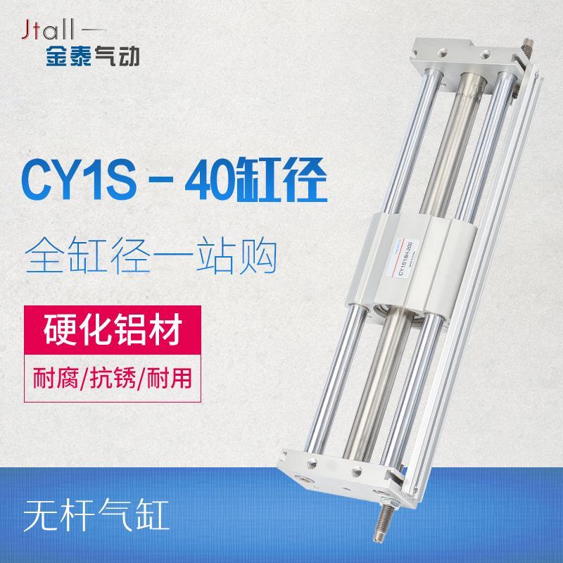 气动磁藕式无杆气缸CY1S/CDY1S40*100/150/200/250/300/400/500B