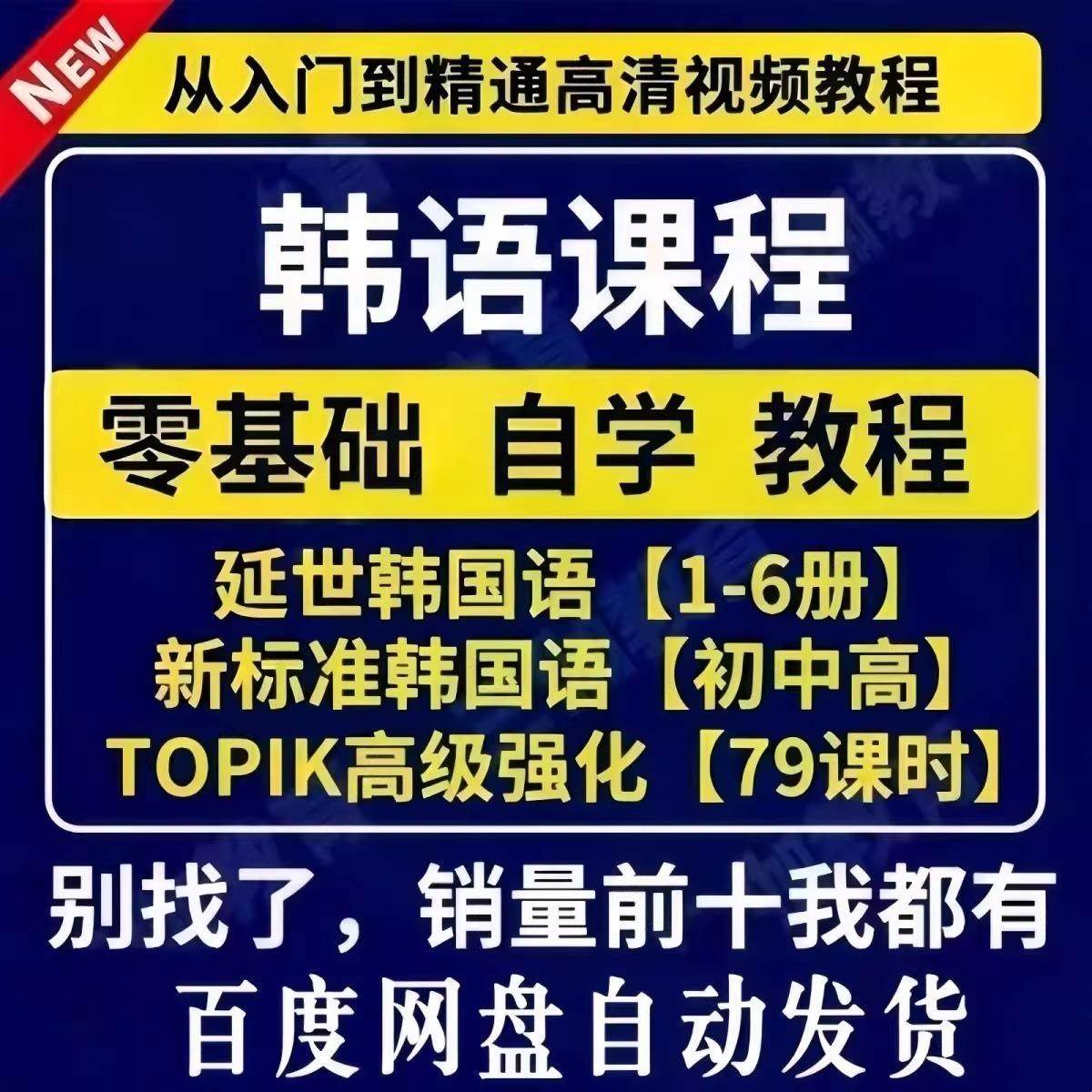 2025韩语零基础教程延世韩国语1-6册/topik6初高级新标准电子版