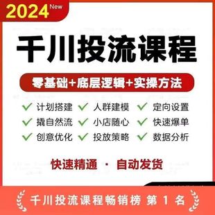 2025巨量引擎千川实操教程feed直播间广告投流投放抖音运营课程