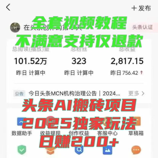 2025今日头条搬砖微头条AI文章写作AI智能改写原创爆款文章全套