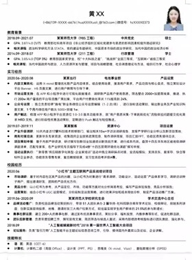 一线大厂简历模板高级极简word素材简洁制作优化