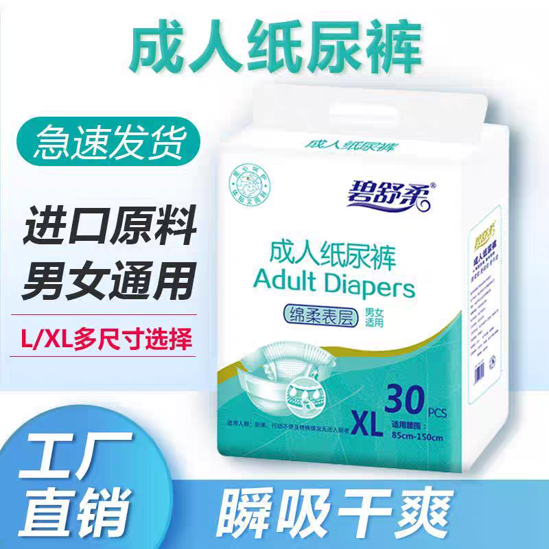 碧舒柔成人纸尿裤老年人尿不湿一次性护理垫拉拉裤男女产妇加厚夜,洗护清洁剂/卫生巾/纸/香薰,成年人纸尿裤,淘宝优惠券,粉丝福利购,淘宝优惠卷