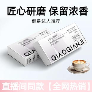 白芸豆黑咖啡官方旗舰店正品俏纤吉速溶咖啡粉无糖0脂白云豆咖啡